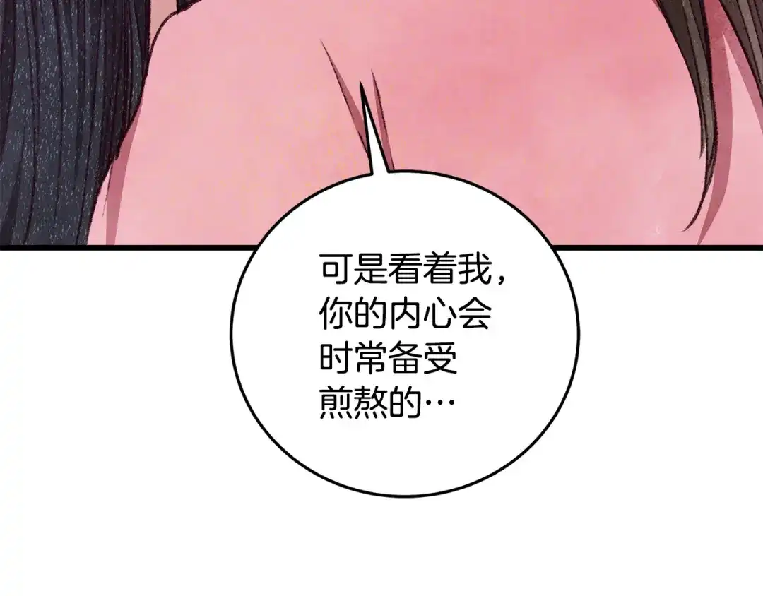 醉蝶冷月 第100话 活下去的理由（完结） 第192页