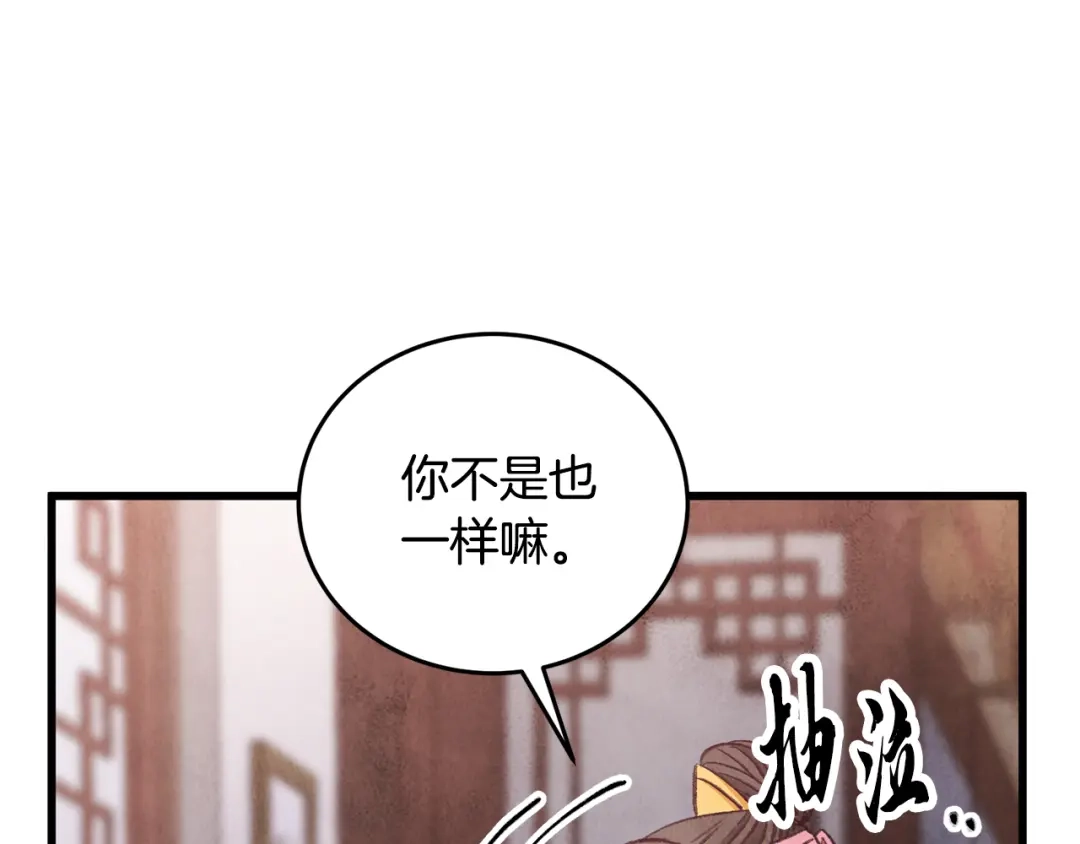 醉蝶冷月 第100话 活下去的理由（完结） 第193页