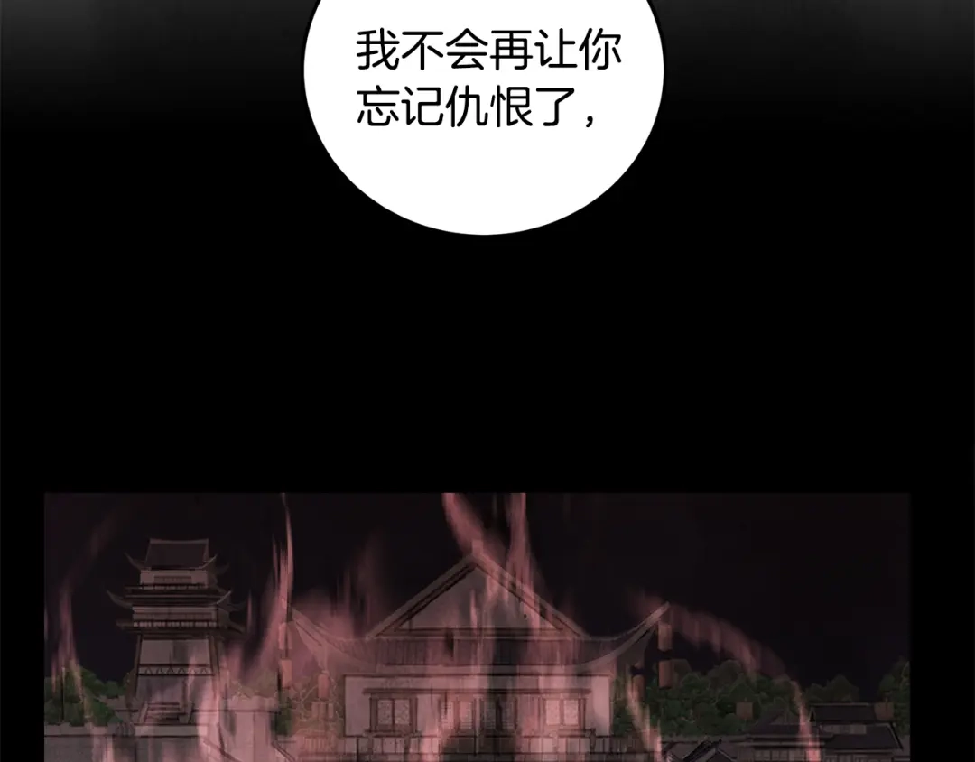 醉蝶冷月 第100话 活下去的理由（完结） 第197页