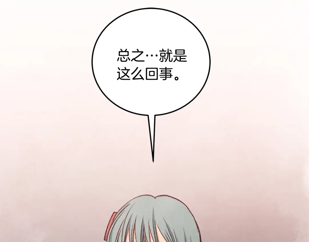醉蝶冷月 第100话 活下去的理由（完结） 第2页