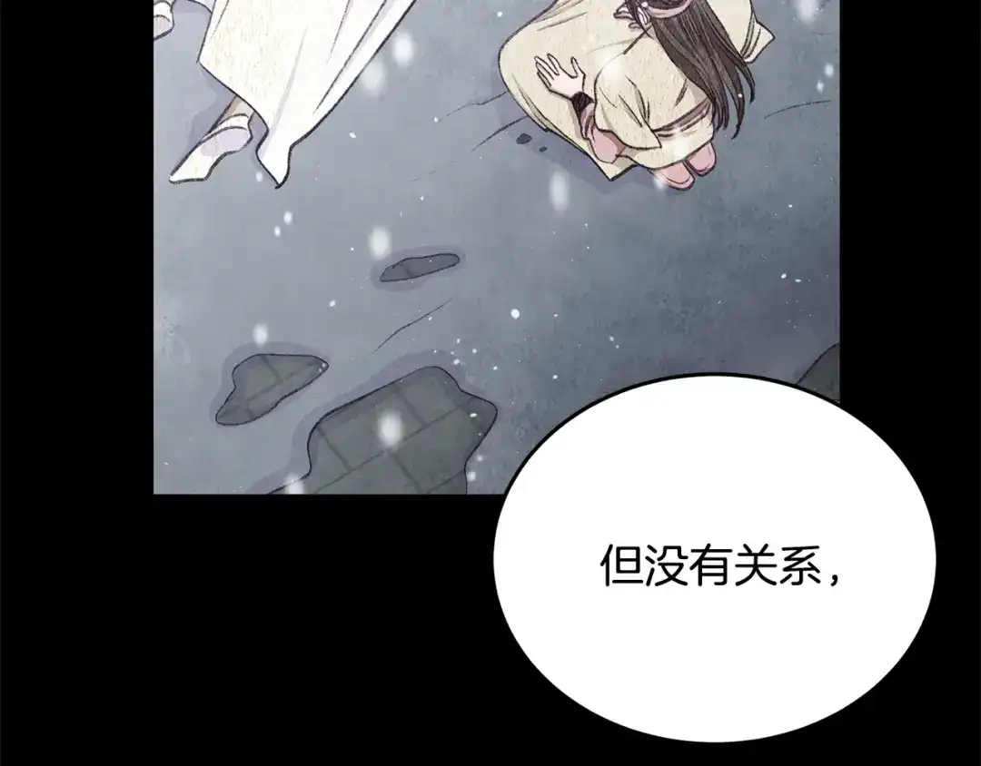 醉蝶冷月 第100话 活下去的理由（完结） 第201页