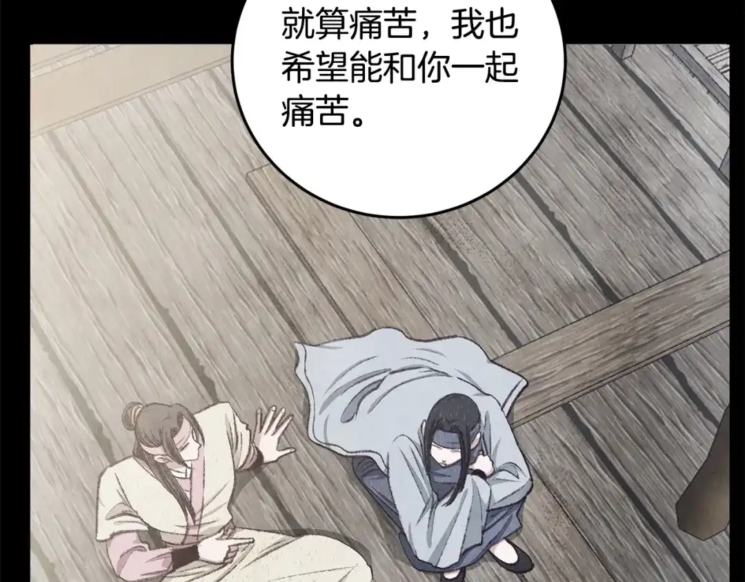 醉蝶冷月 第100话 活下去的理由（完结） 第203页