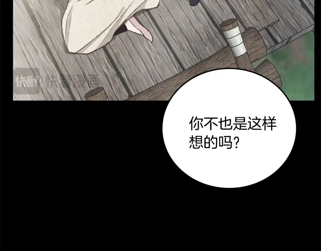 醉蝶冷月 第100话 活下去的理由（完结） 第204页