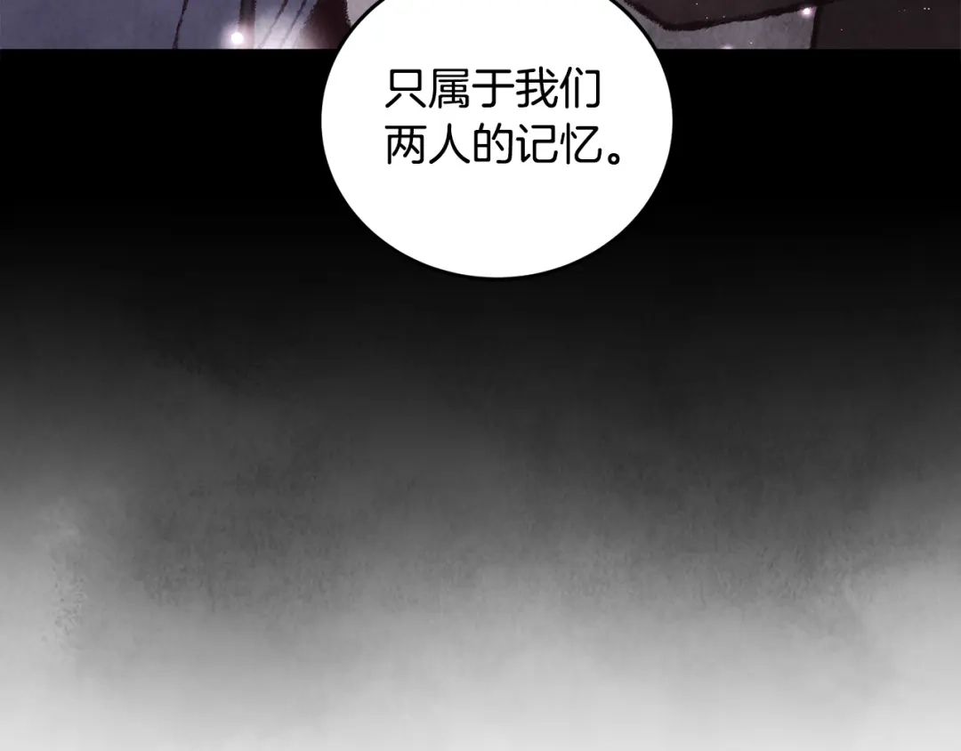 醉蝶冷月 第100话 活下去的理由（完结） 第208页