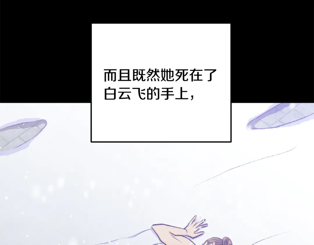 醉蝶冷月 第100话 活下去的理由（完结） 第21页
