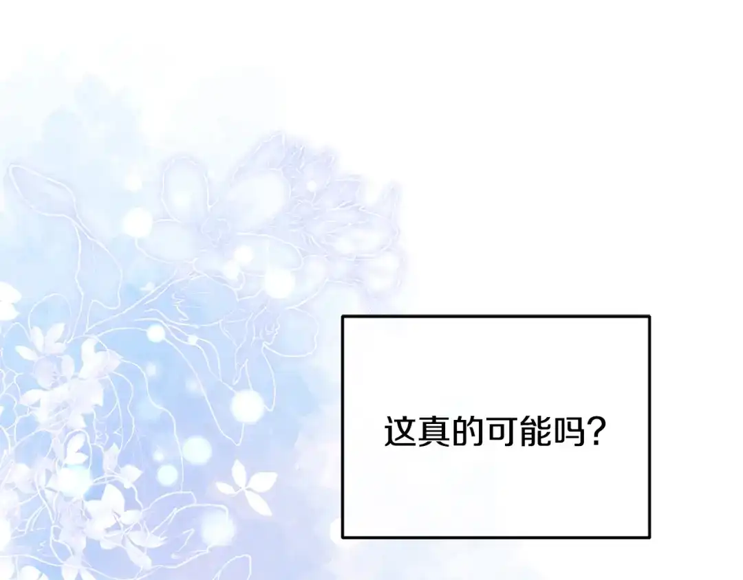 醉蝶冷月 第100话 活下去的理由（完结） 第210页