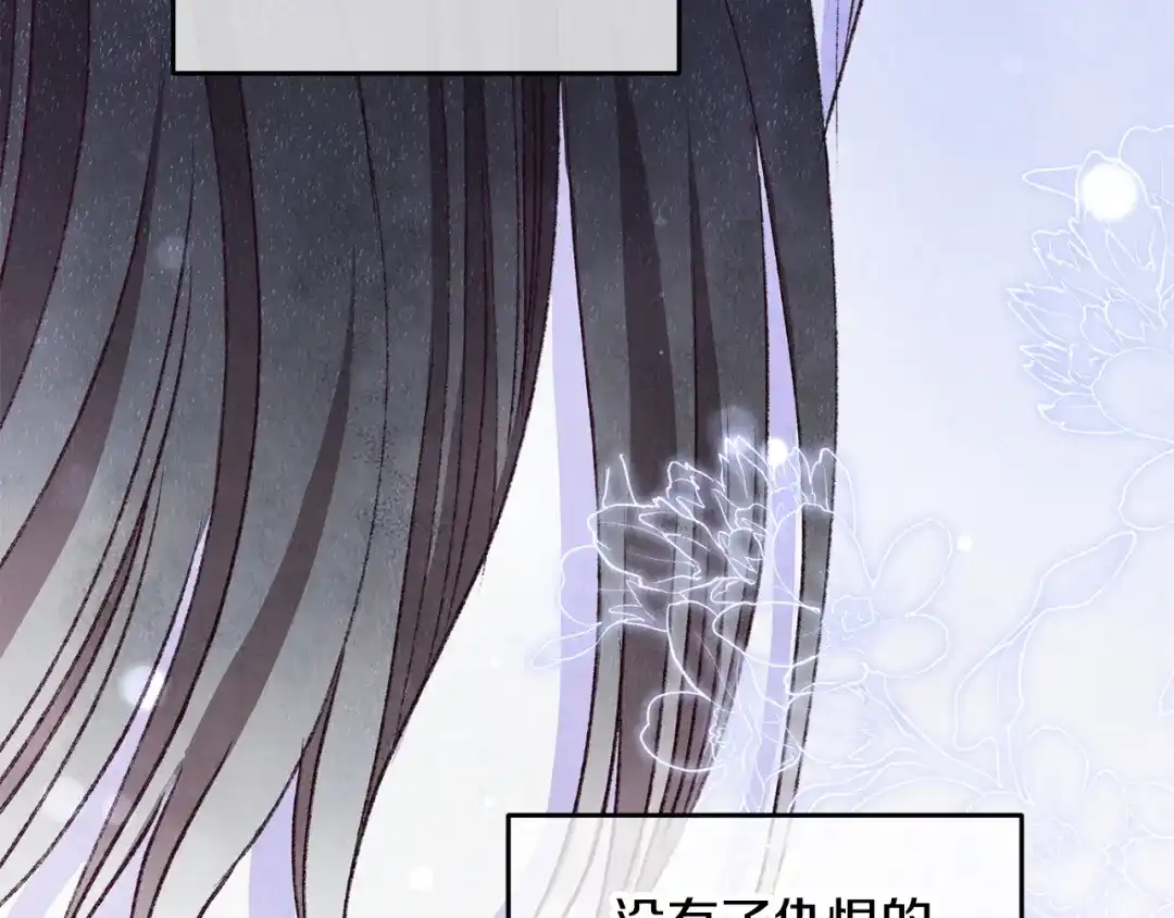 醉蝶冷月 第100话 活下去的理由（完结） 第213页
