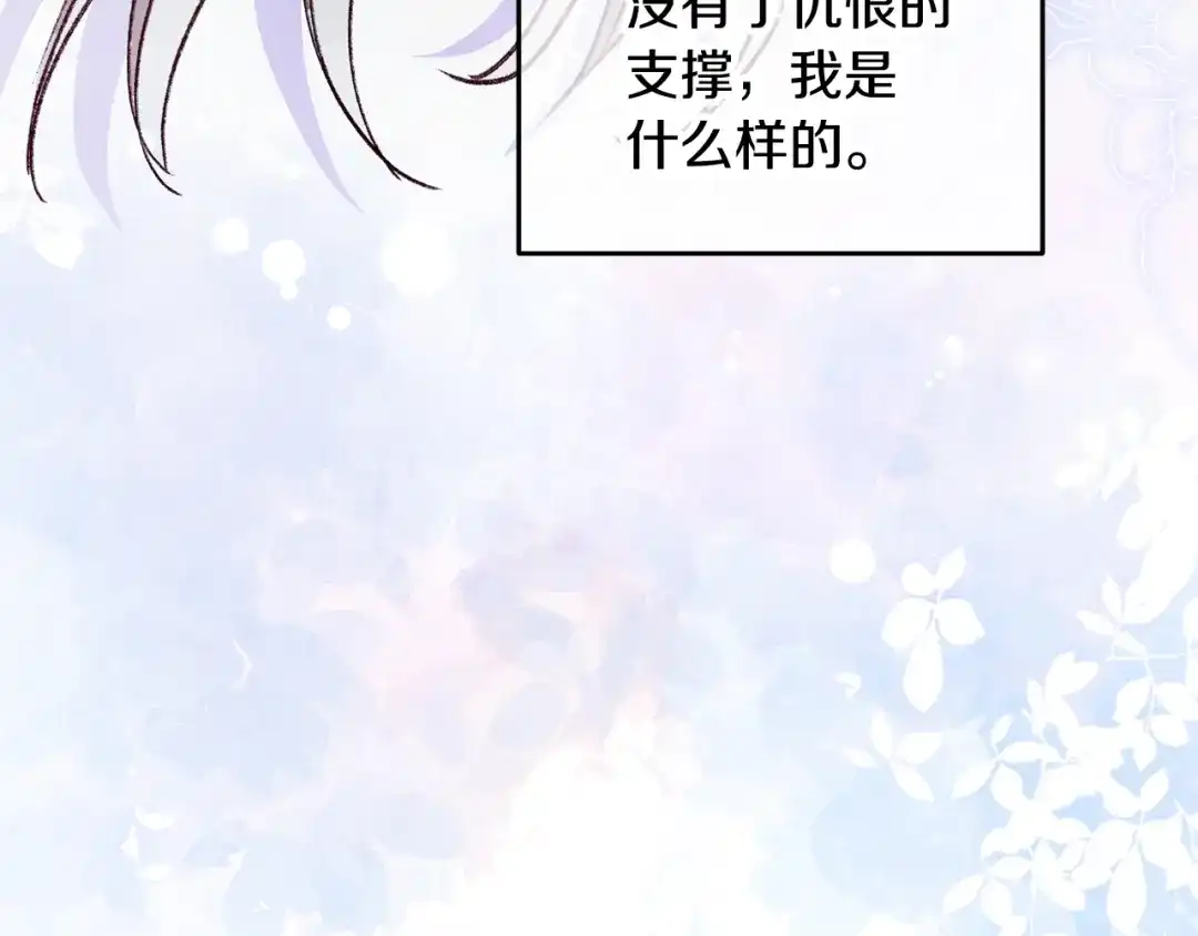 醉蝶冷月 第100话 活下去的理由（完结） 第214页