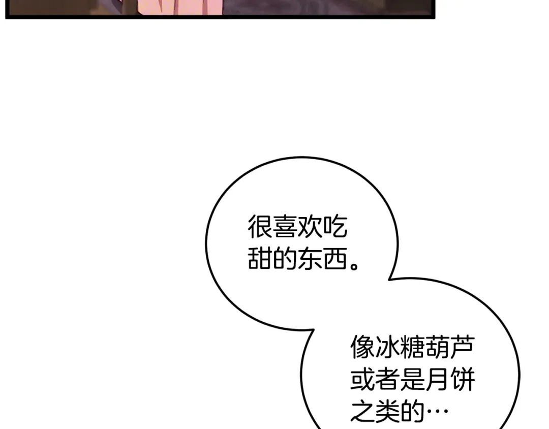 醉蝶冷月 第100话 活下去的理由（完结） 第217页