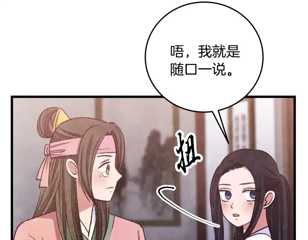 醉蝶冷月 第100话 活下去的理由（完结） 第220页