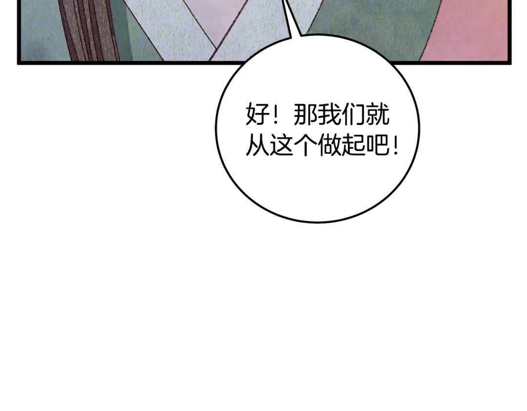 醉蝶冷月 第100话 活下去的理由（完结） 第224页