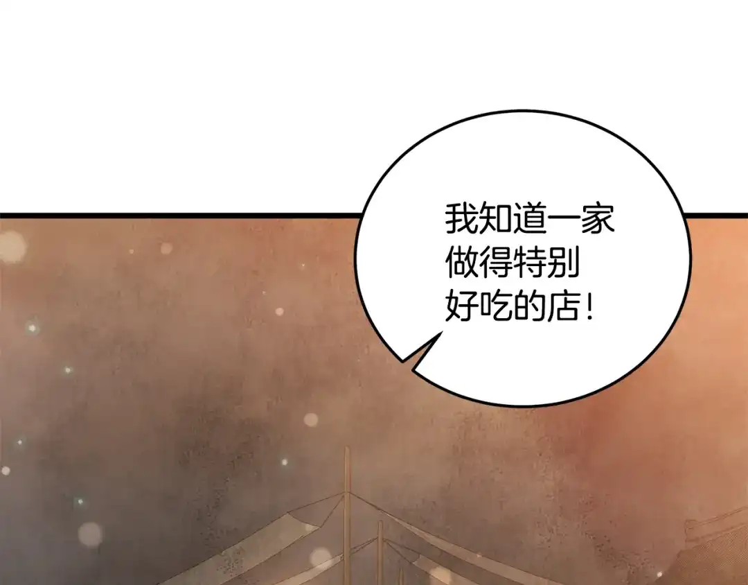 醉蝶冷月 第100话 活下去的理由（完结） 第226页