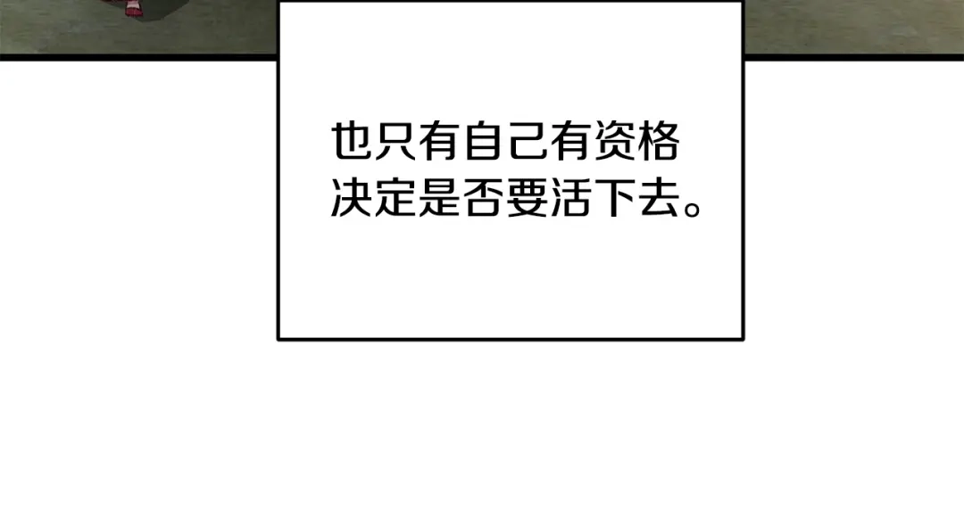 醉蝶冷月 第100话 活下去的理由（完结） 第228页