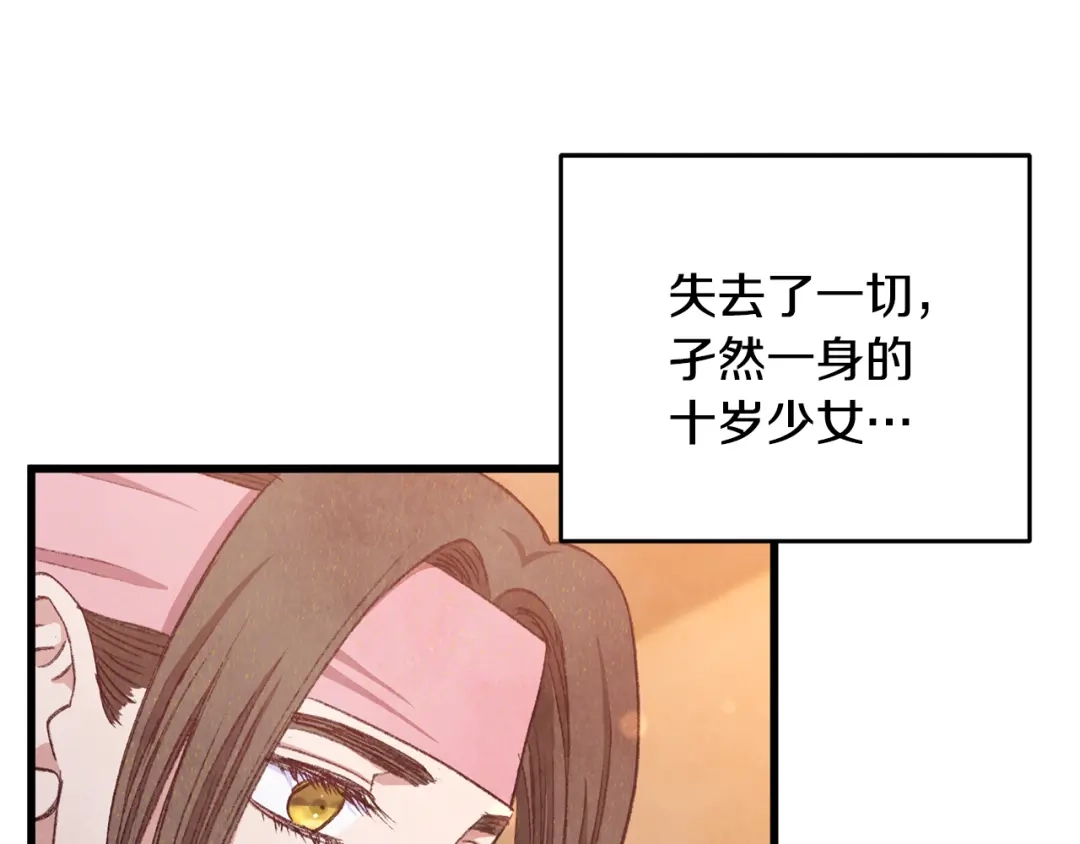 醉蝶冷月 第100话 活下去的理由（完结） 第229页