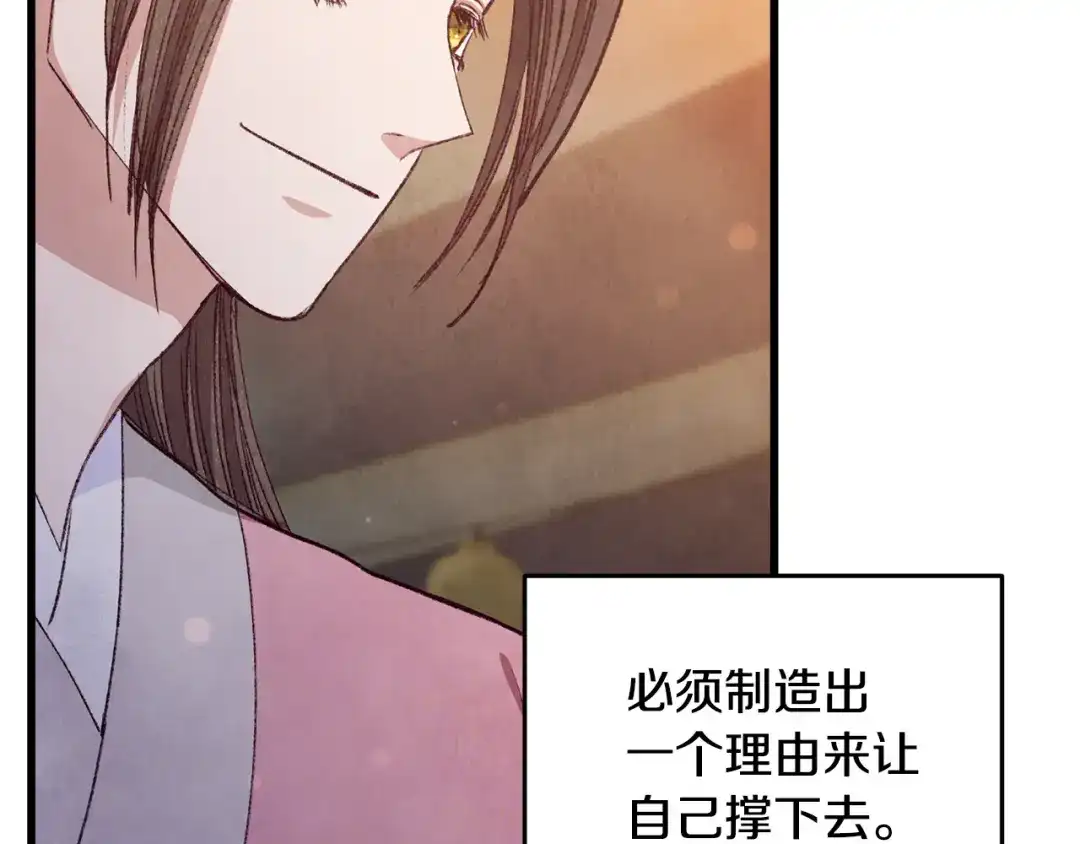 醉蝶冷月 第100话 活下去的理由（完结） 第230页