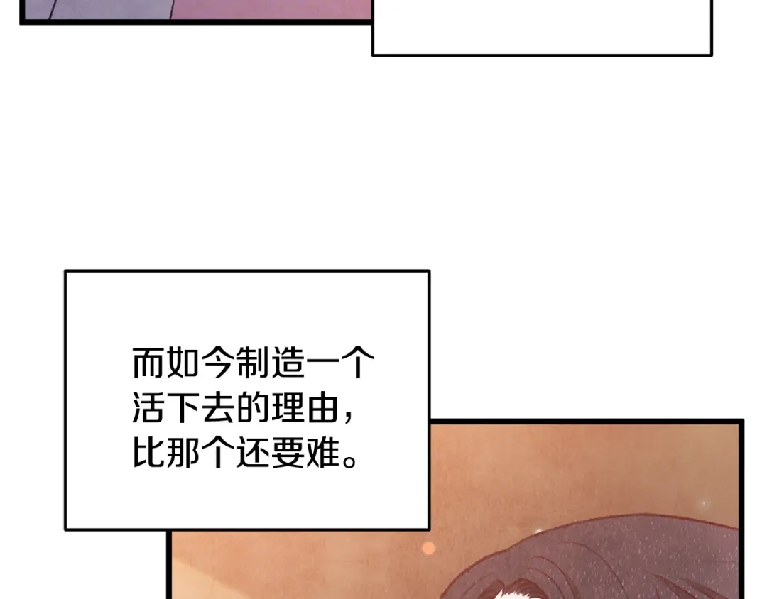 醉蝶冷月 第100话 活下去的理由（完结） 第231页