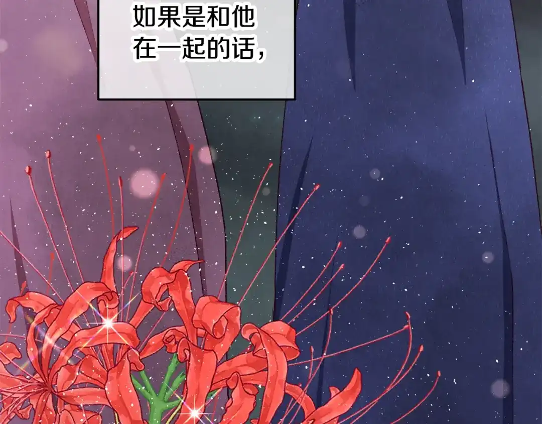 醉蝶冷月 第100话 活下去的理由（完结） 第236页