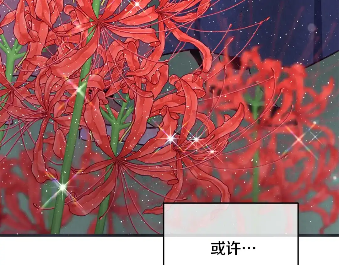 醉蝶冷月 第100话 活下去的理由（完结） 第237页