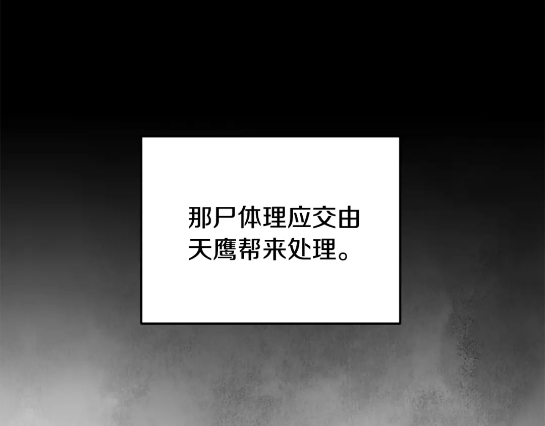 醉蝶冷月 第100话 活下去的理由（完结） 第24页