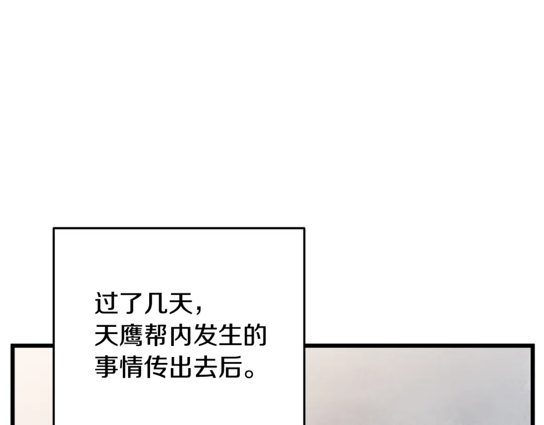醉蝶冷月 第100话 活下去的理由（完结） 第26页