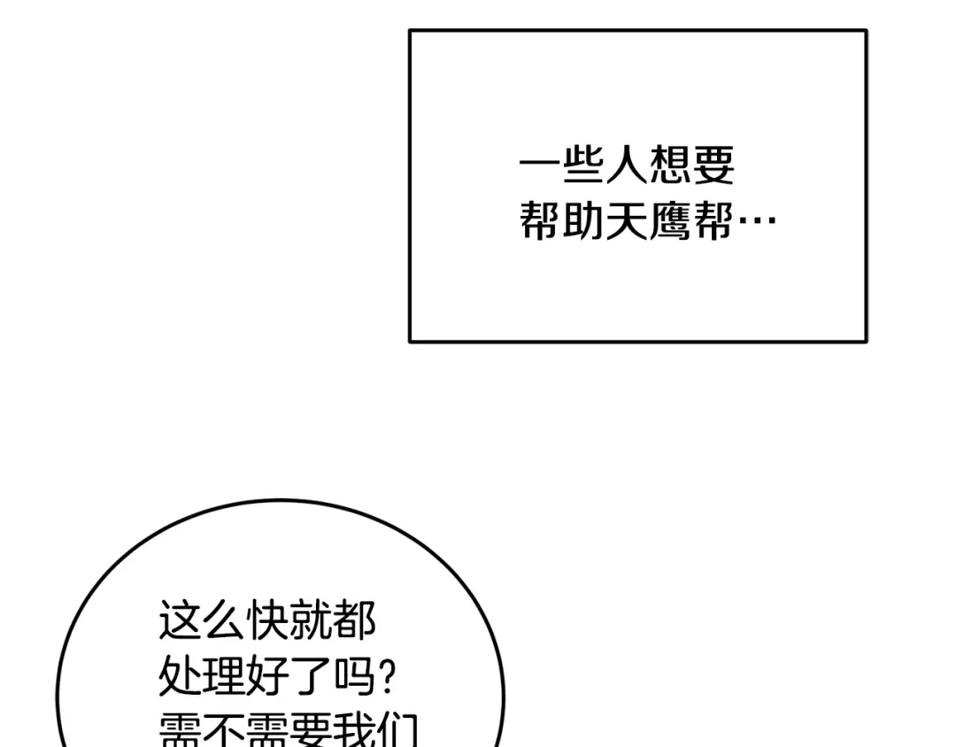 醉蝶冷月 第100话 活下去的理由（完结） 第28页