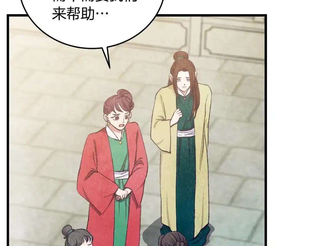醉蝶冷月 第100话 活下去的理由（完结） 第29页