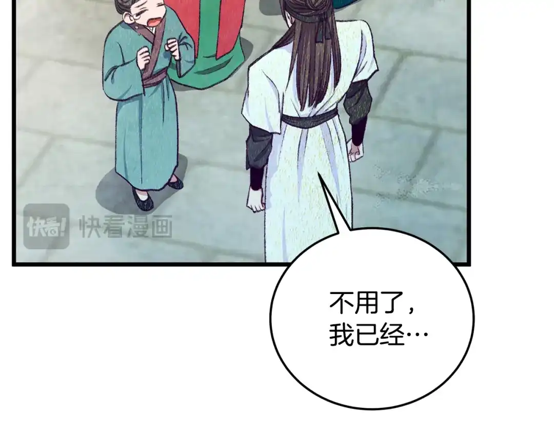 醉蝶冷月 第100话 活下去的理由（完结） 第30页
