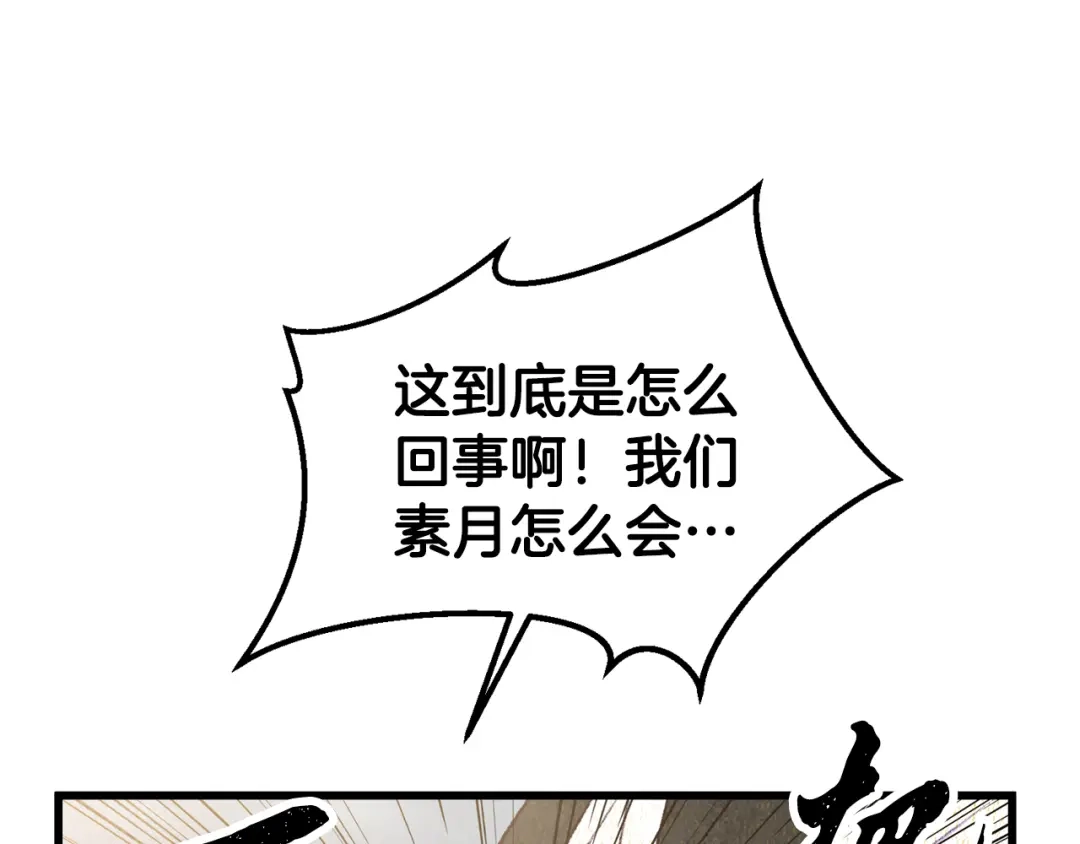 醉蝶冷月 第100话 活下去的理由（完结） 第33页