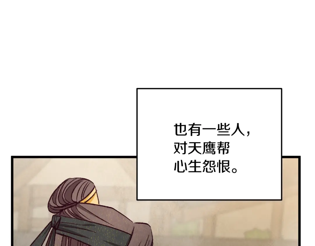 醉蝶冷月 第100话 活下去的理由（完结） 第35页