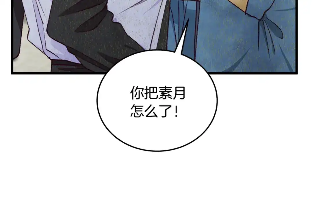 醉蝶冷月 第100话 活下去的理由（完结） 第37页