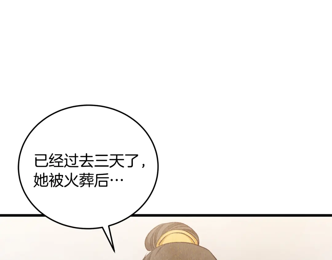 醉蝶冷月 第100话 活下去的理由（完结） 第38页