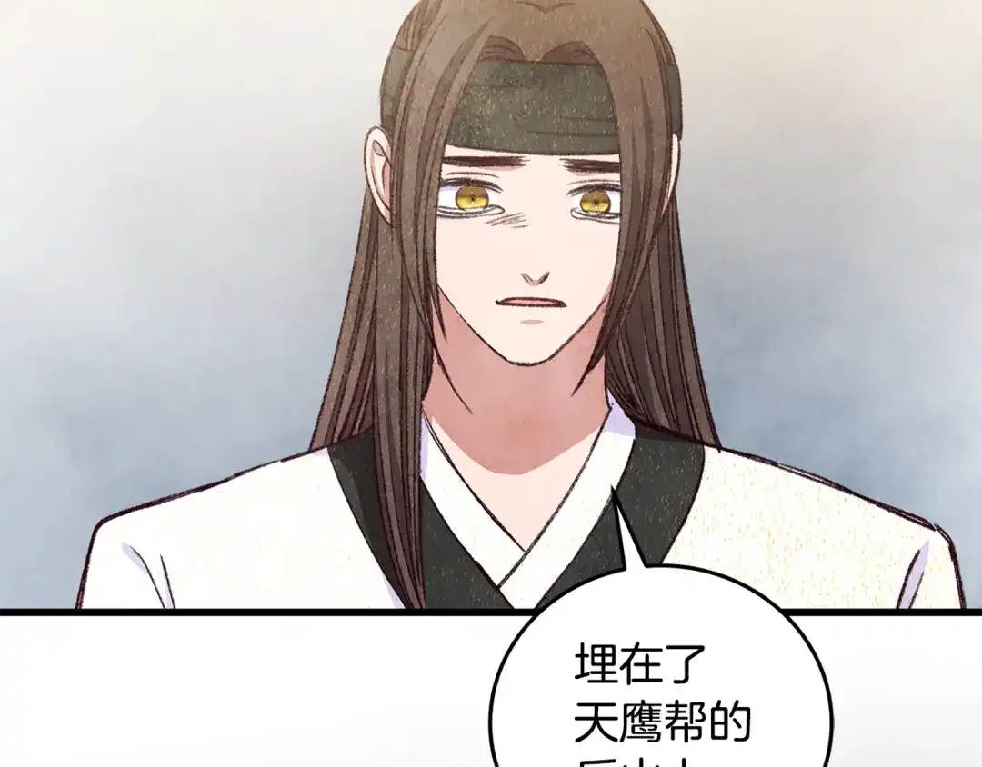 醉蝶冷月 第100话 活下去的理由（完结） 第39页