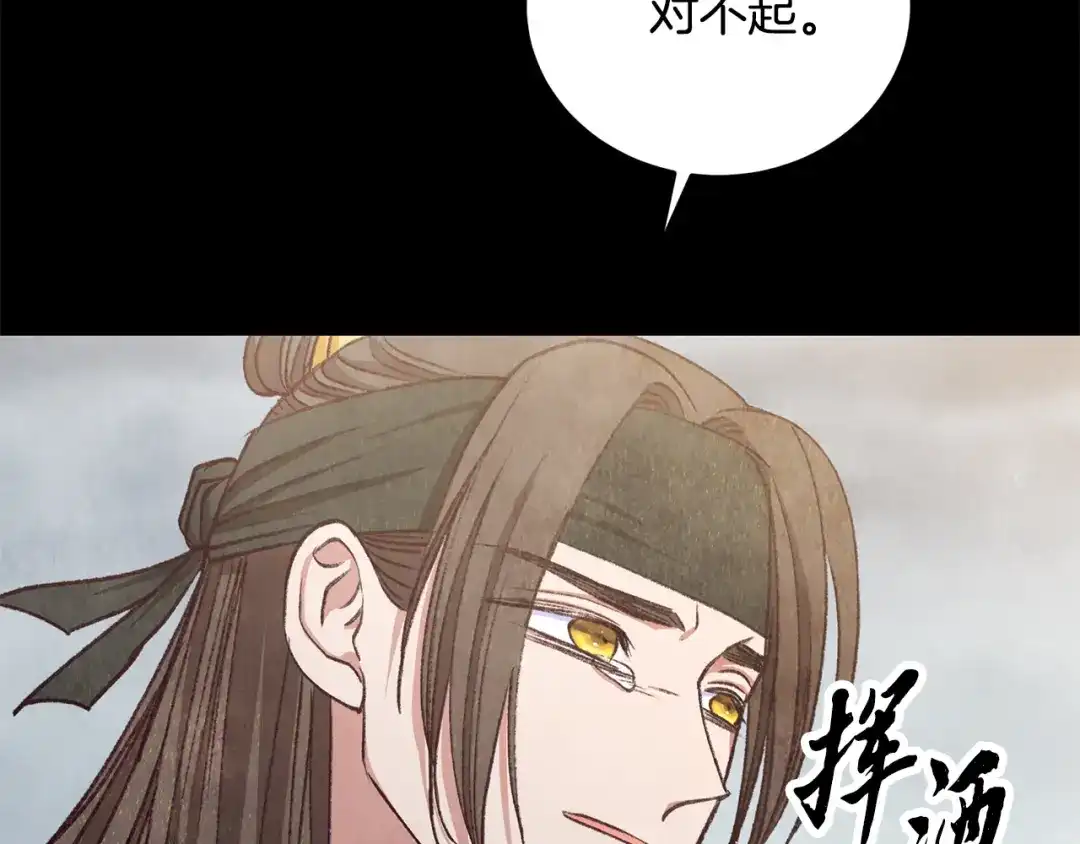 醉蝶冷月 第100话 活下去的理由（完结） 第44页