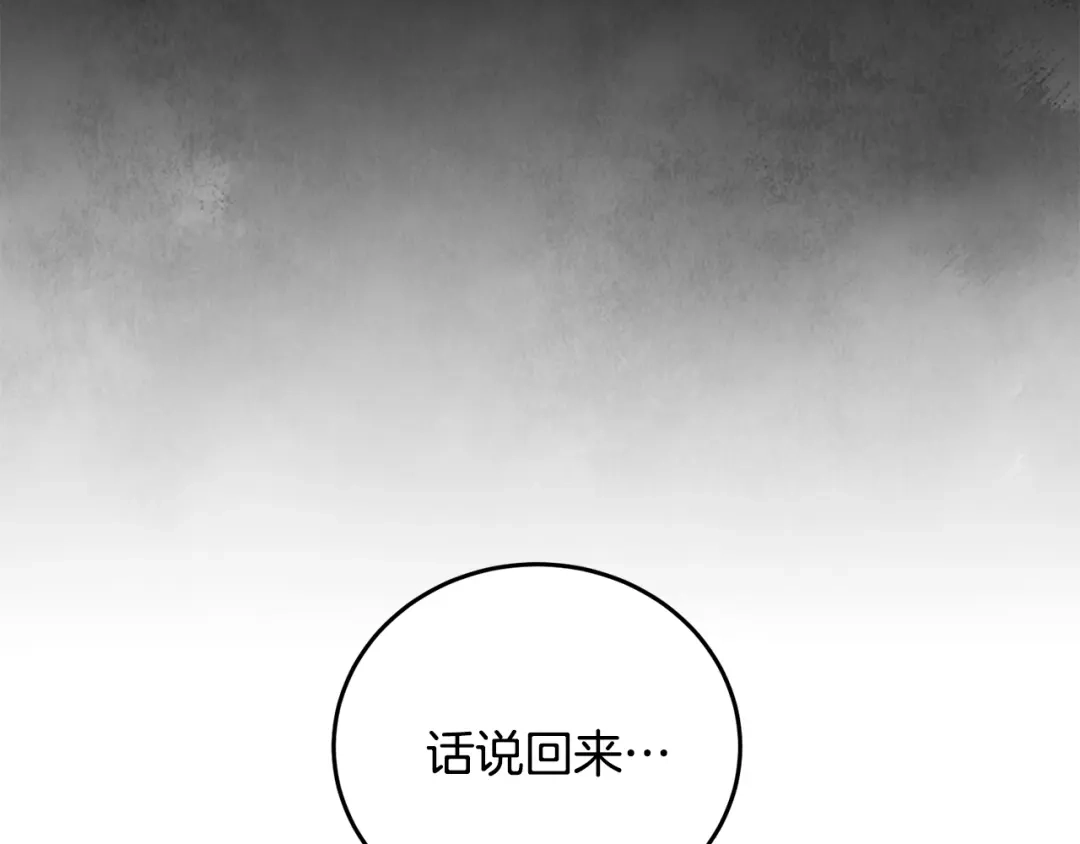 醉蝶冷月 第100话 活下去的理由（完结） 第46页