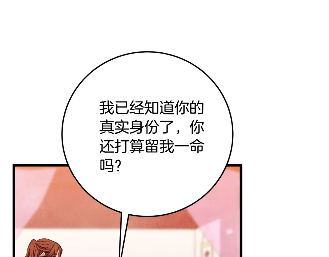 醉蝶冷月 第100话 活下去的理由（完结） 第48页
