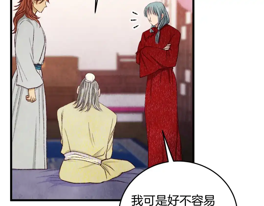 醉蝶冷月 第100话 活下去的理由（完结） 第49页