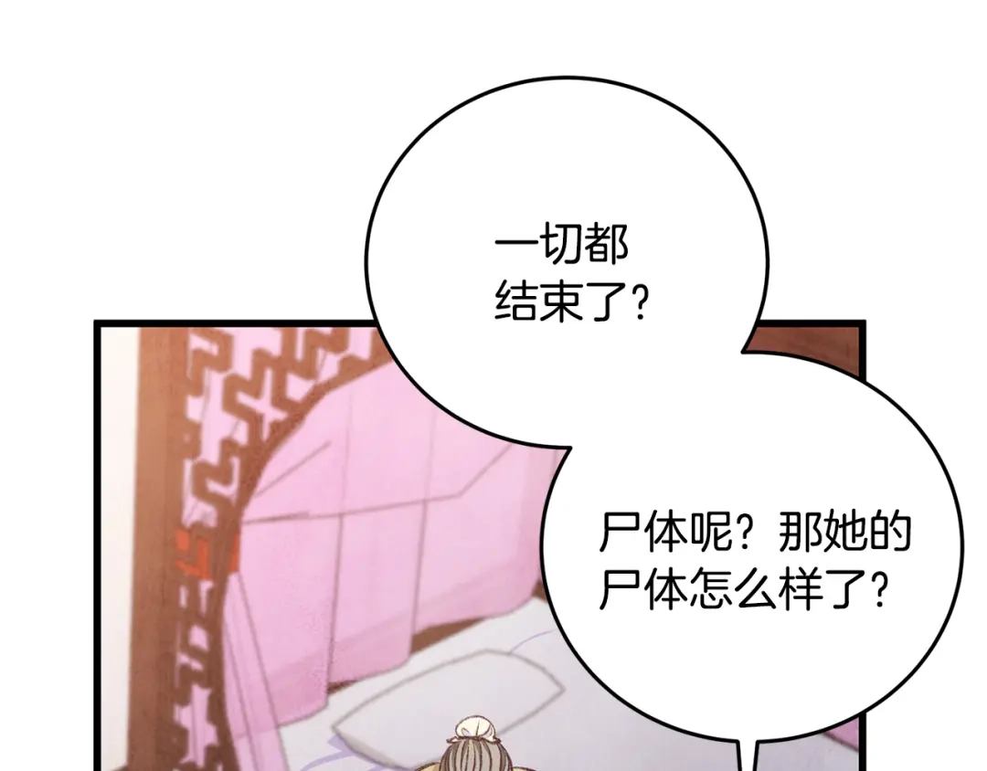 醉蝶冷月 第100话 活下去的理由（完结） 第5页