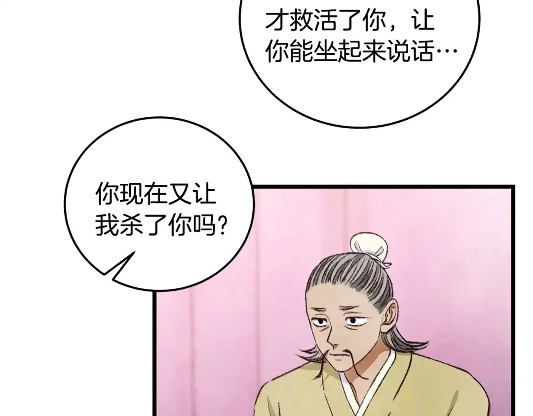 醉蝶冷月 第100话 活下去的理由（完结） 第50页
