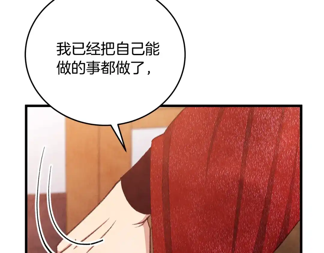 醉蝶冷月 第100话 活下去的理由（完结） 第52页