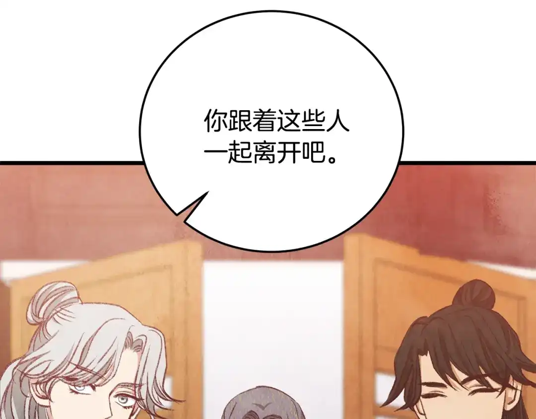 醉蝶冷月 第100话 活下去的理由（完结） 第54页