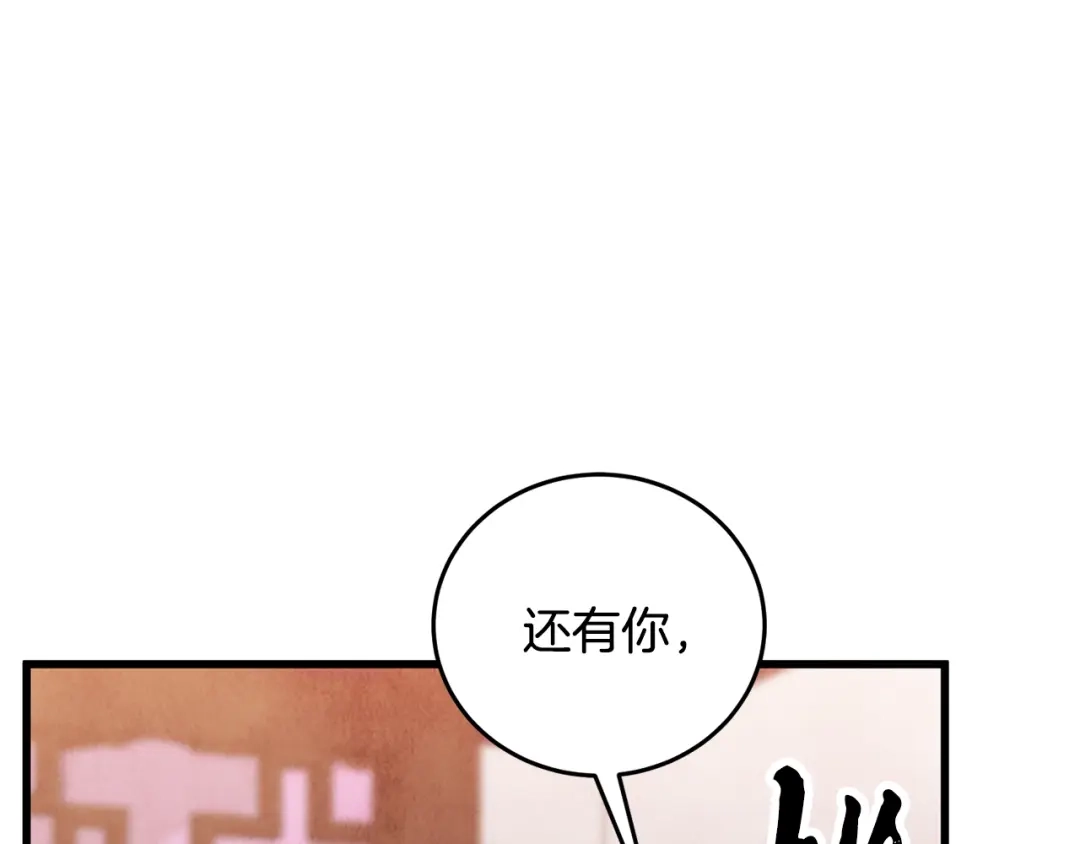 醉蝶冷月 第100话 活下去的理由（完结） 第57页