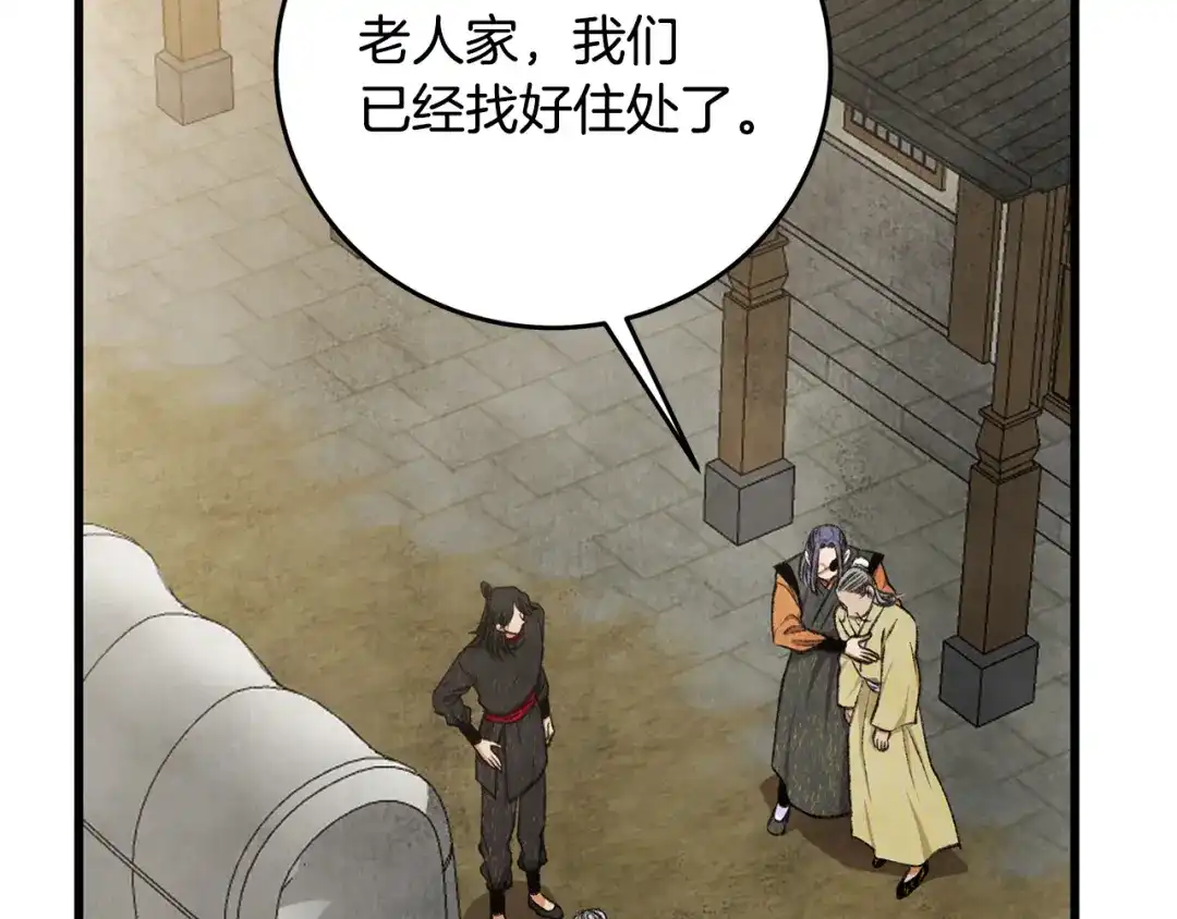 醉蝶冷月 第100话 活下去的理由（完结） 第68页