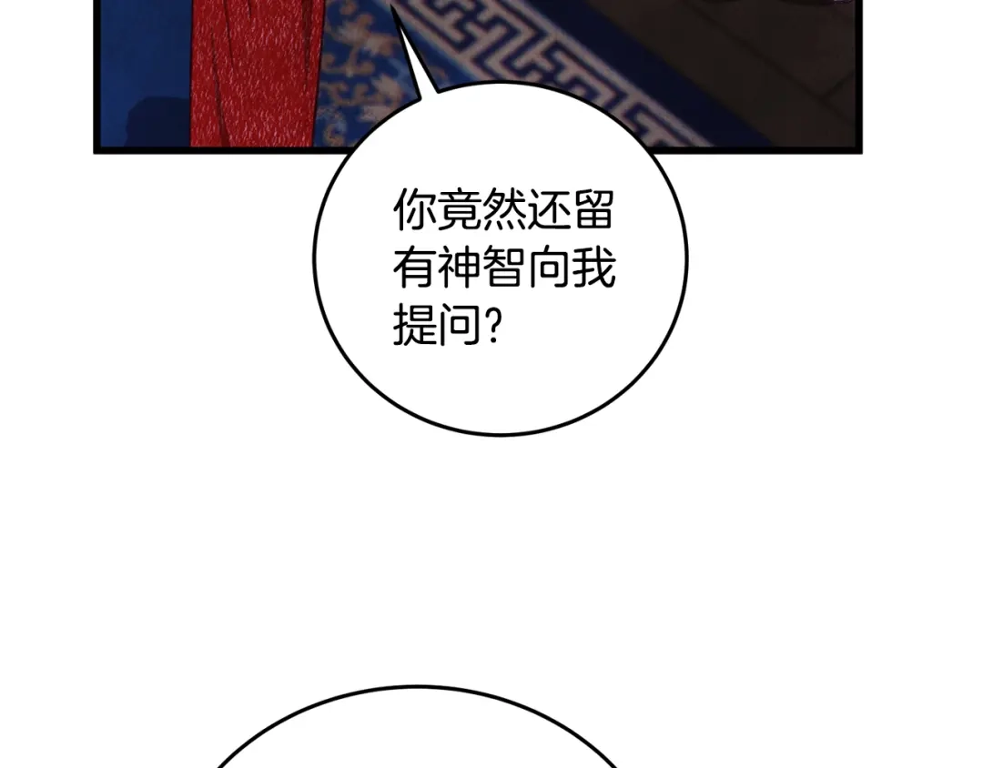 醉蝶冷月 第100话 活下去的理由（完结） 第7页