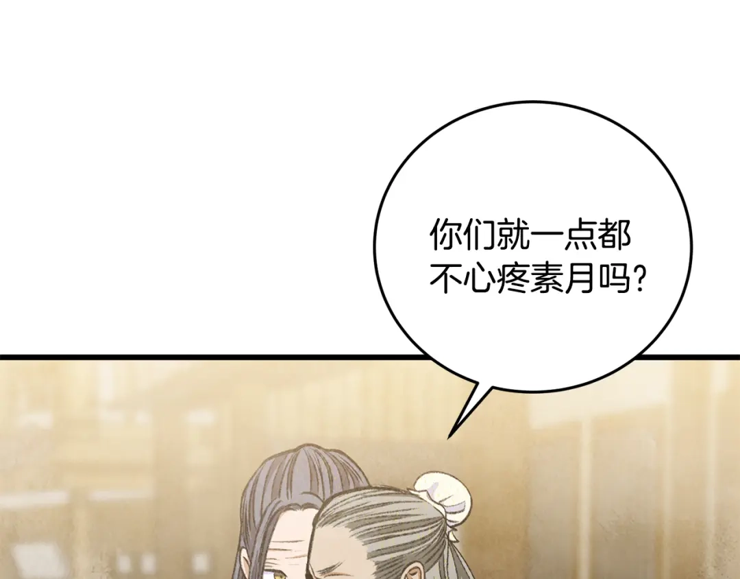 醉蝶冷月 第100话 活下去的理由（完结） 第70页