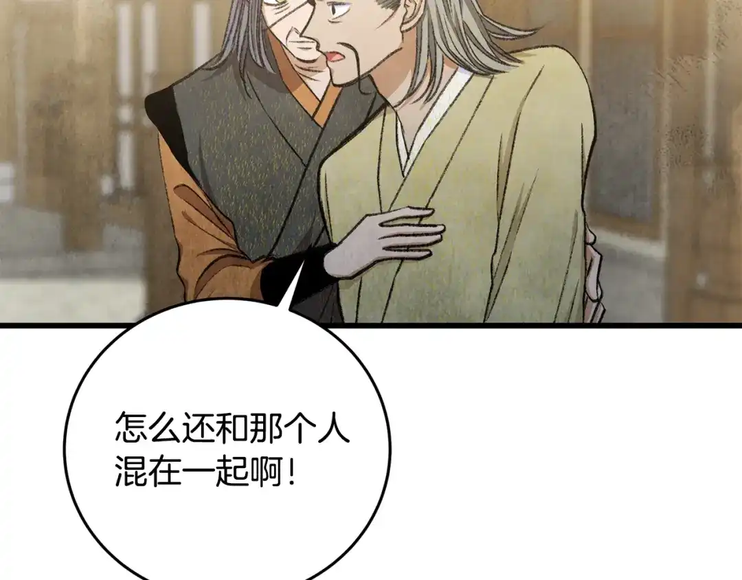 醉蝶冷月 第100话 活下去的理由（完结） 第71页