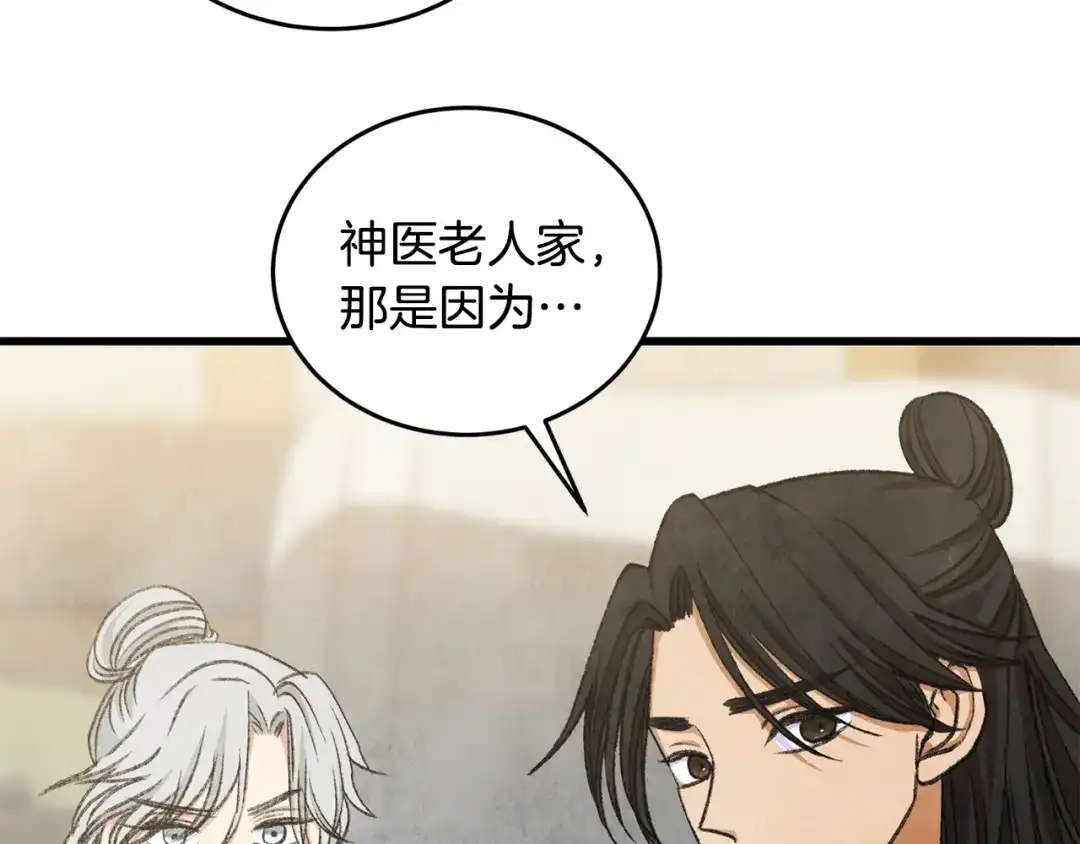 醉蝶冷月 第100话 活下去的理由（完结） 第72页