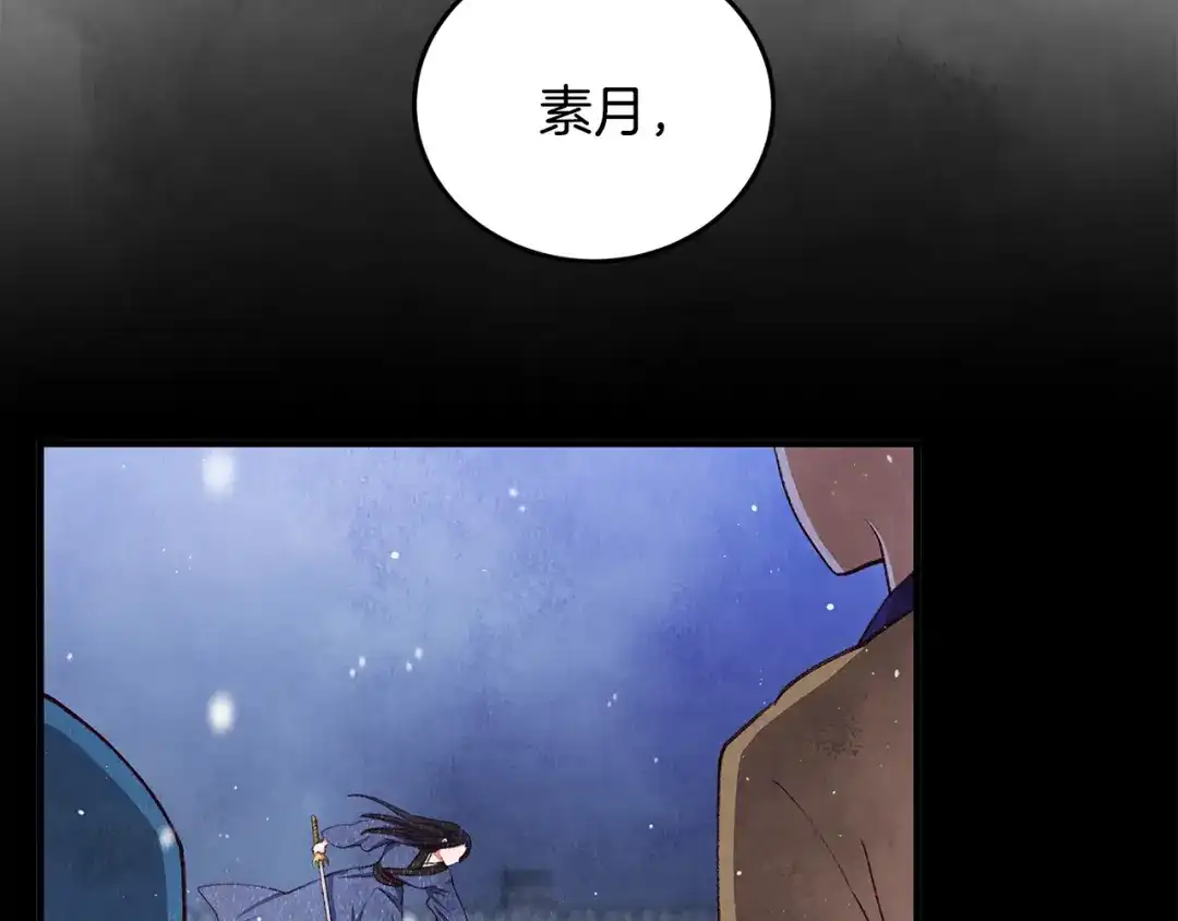 醉蝶冷月 第100话 活下去的理由（完结） 第75页