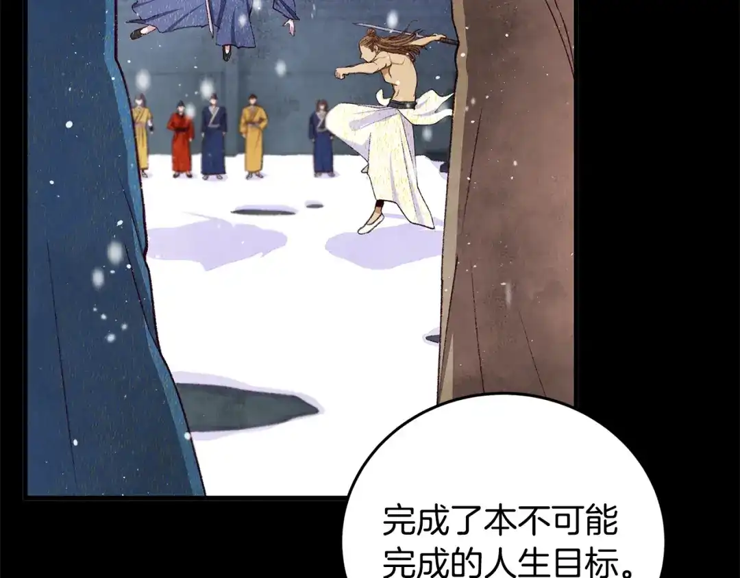 醉蝶冷月 第100话 活下去的理由（完结） 第76页