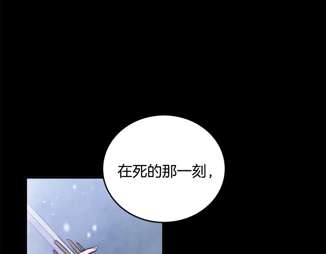 醉蝶冷月 第100话 活下去的理由（完结） 第79页