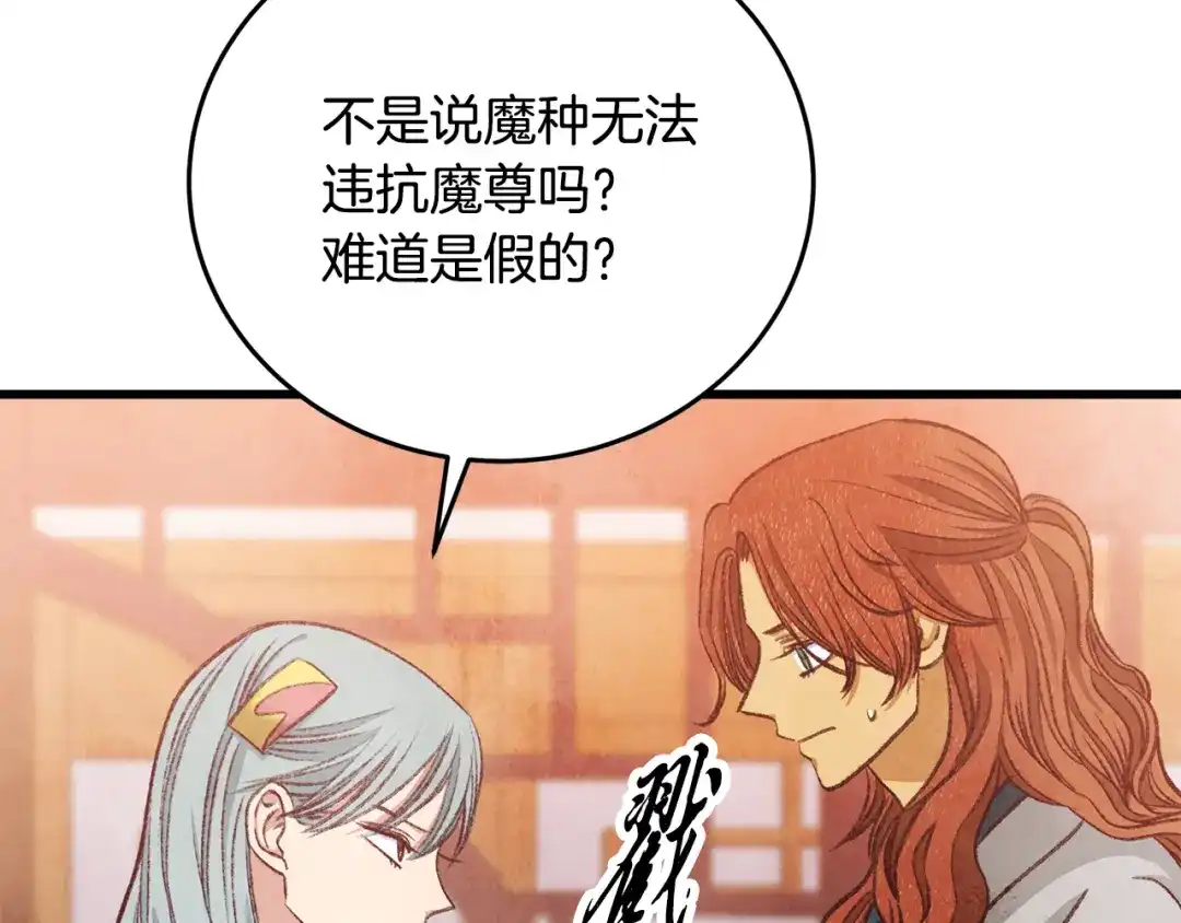 醉蝶冷月 第100话 活下去的理由（完结） 第8页